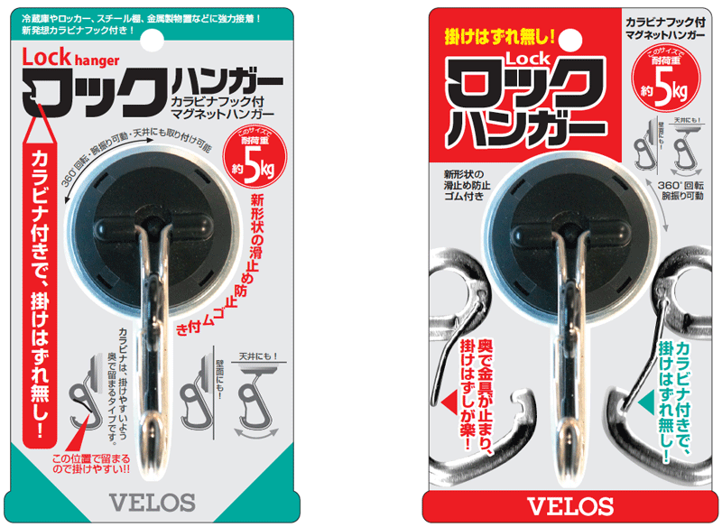 VELOS マグネットハンガー