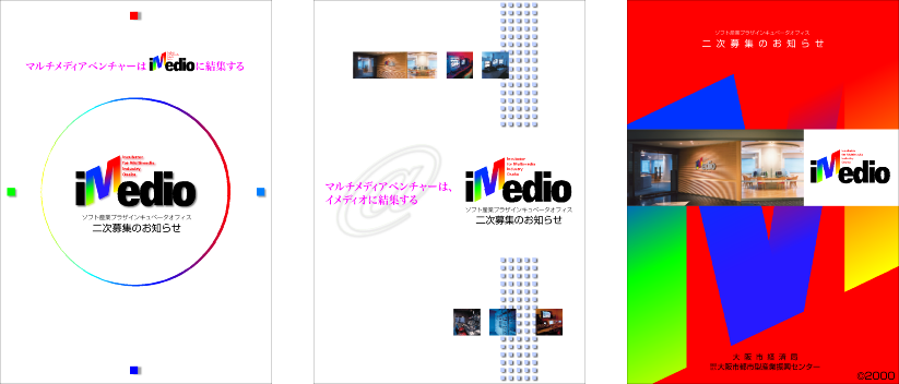 iMedio パンフレット