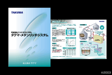 設備パンフレット