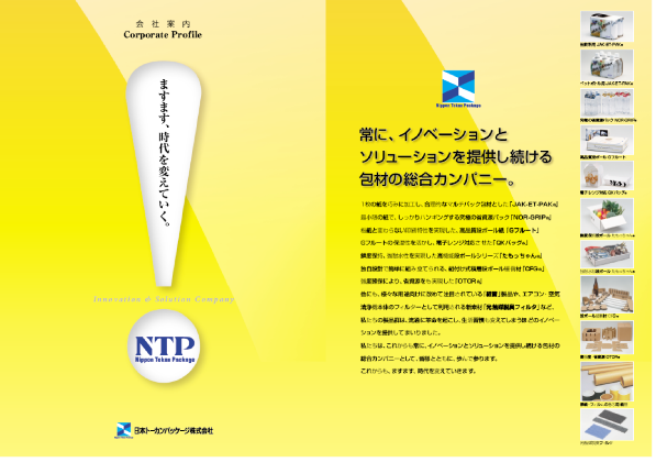 会社案内パンフレット