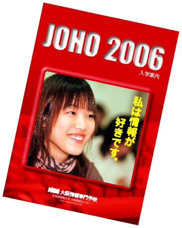 学校案内パンフレット