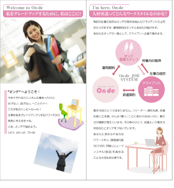 業務紹介パンフレット