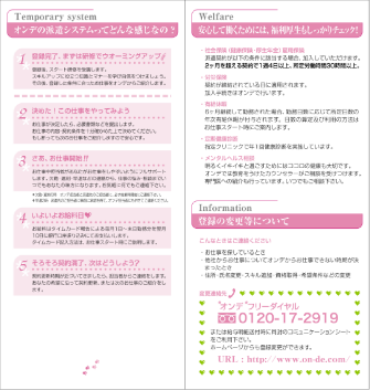 業務案内パンフレット