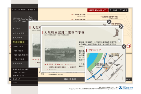 大阪府大の歴史コンテンツ