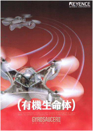 KEYENCE GYROSAUCER II
