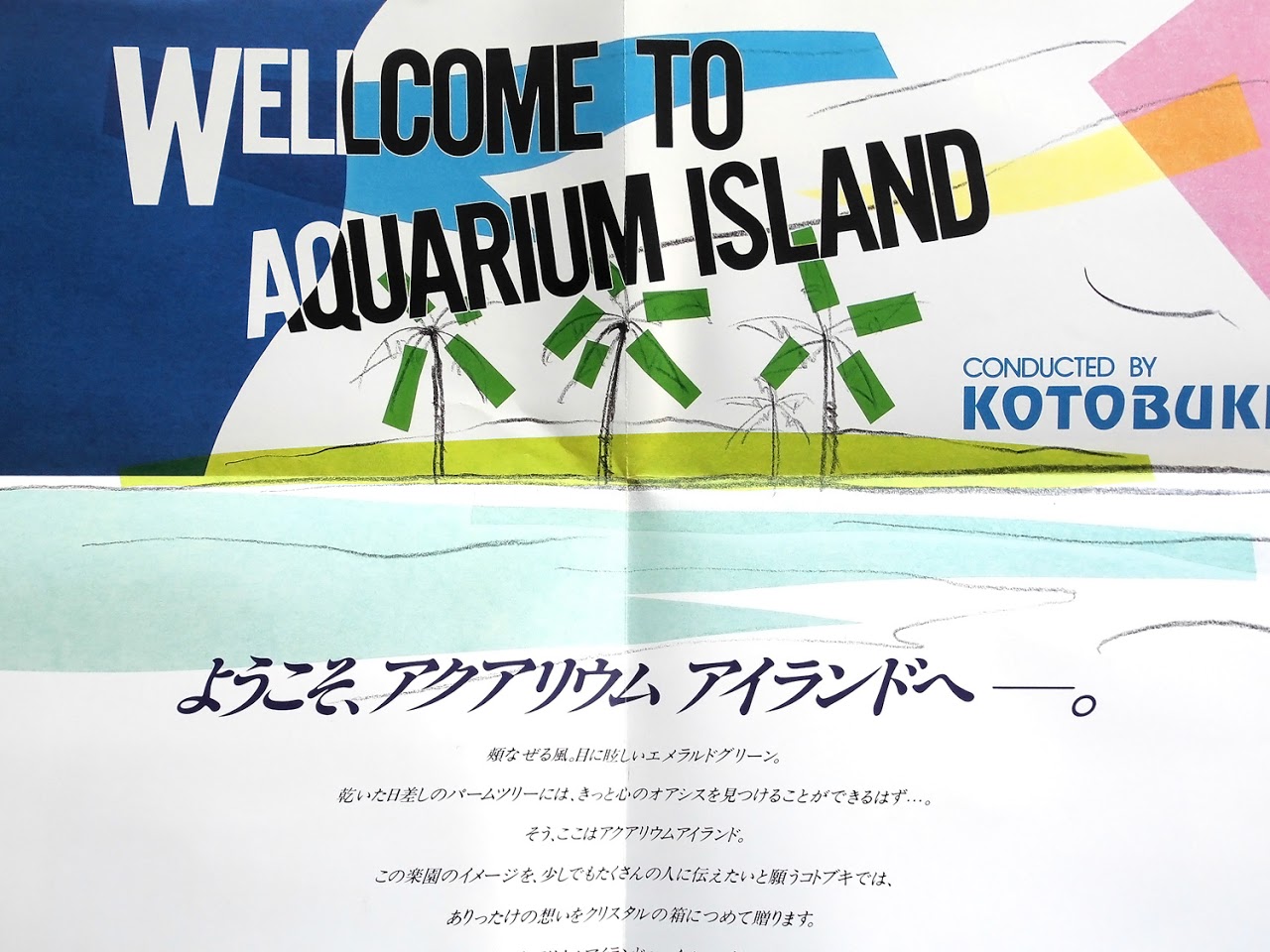 パンフレットデザイン, イラスト,アクアリウム
