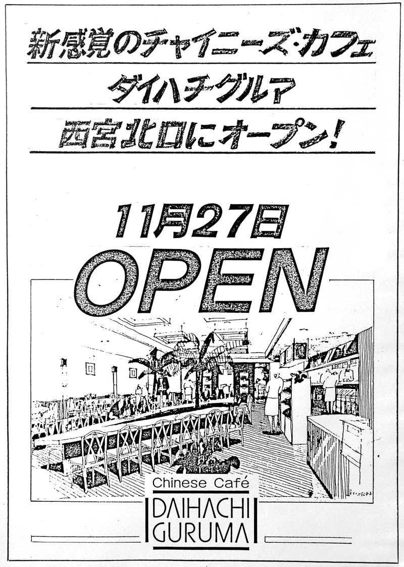 オープンチラシ, ラフスケッチ