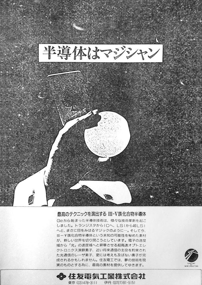 雑誌広告, 住友電工, 半導体