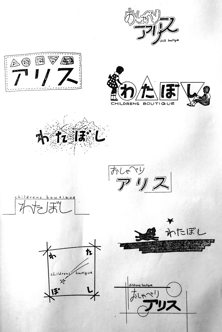 店舗ロゴ, ロゴデザイン, ショップデザイン