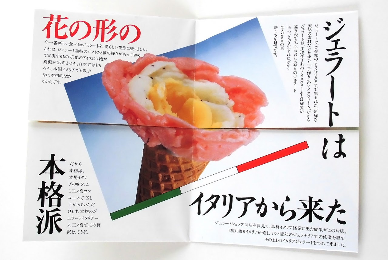 ジェラートショップ案内, パンフレット, Tutti Frutti