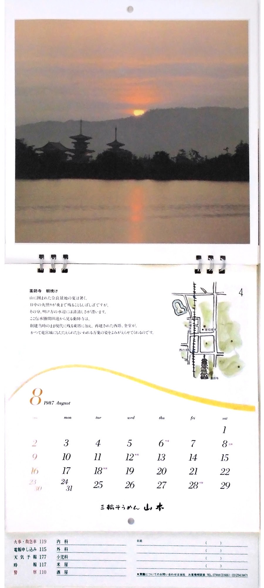 カレンダー企画, 入江泰吉, 三輪そうめん山本