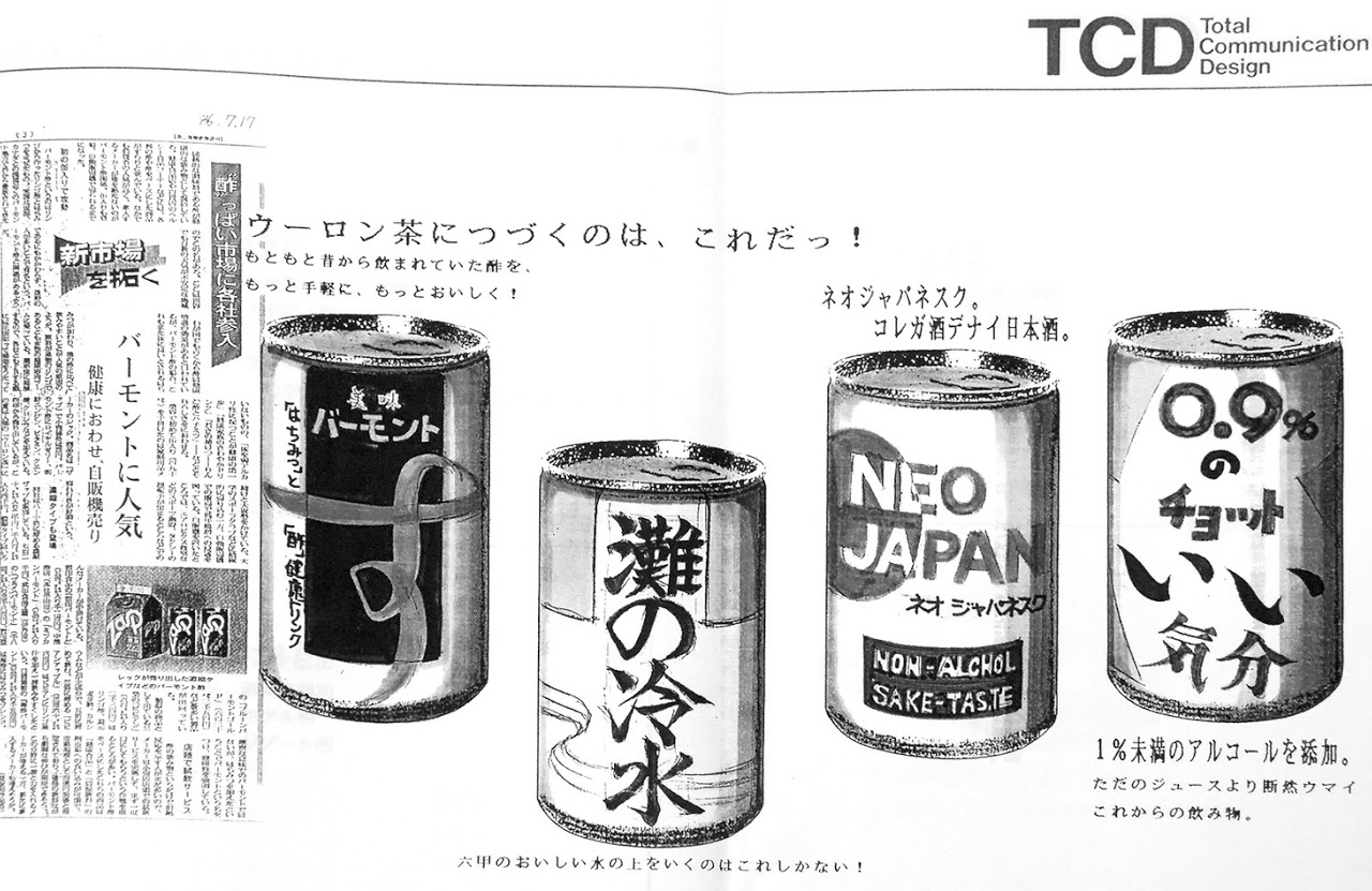 日本酒 新商品企画, アルミ缶, 白鶴酒造