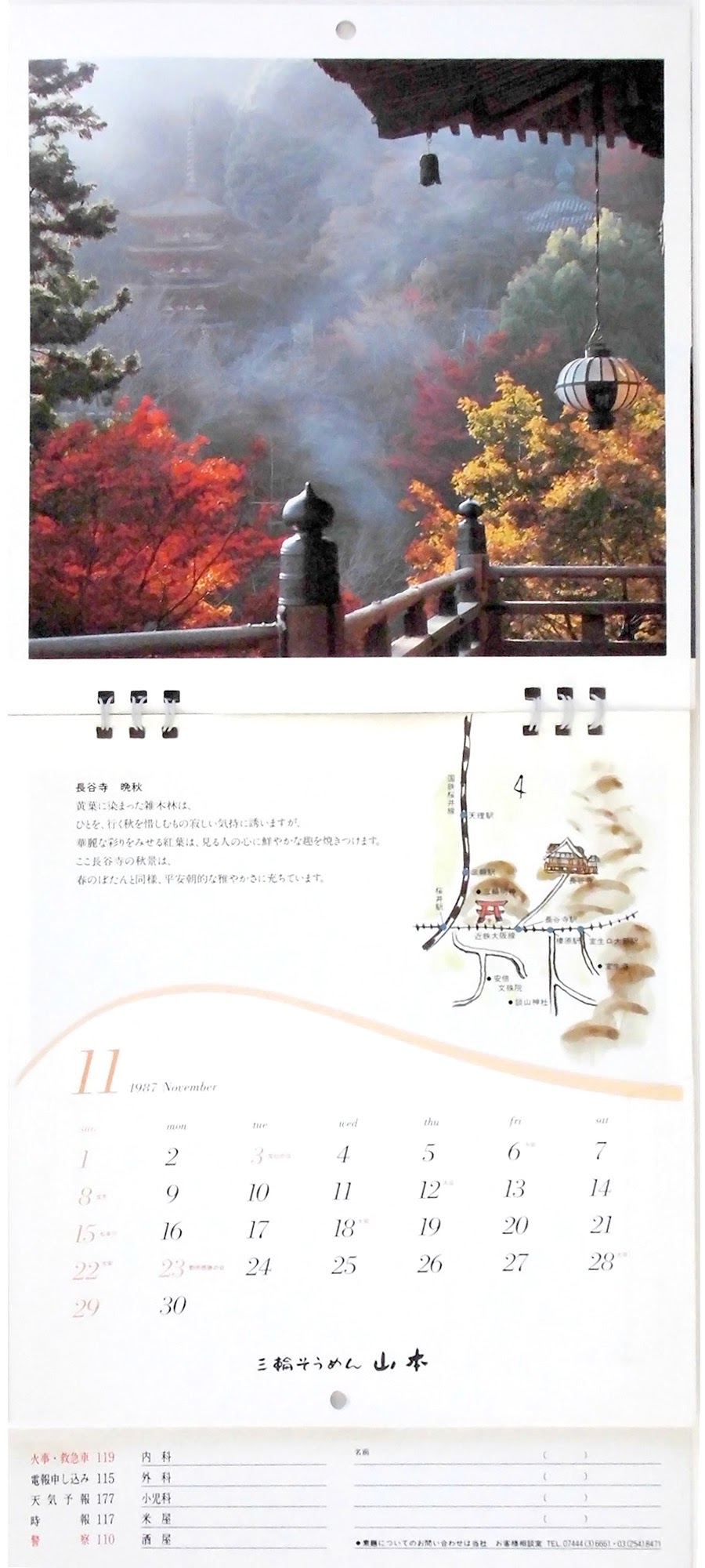 カレンダー企画, 入江泰吉, 三輪そうめん山本