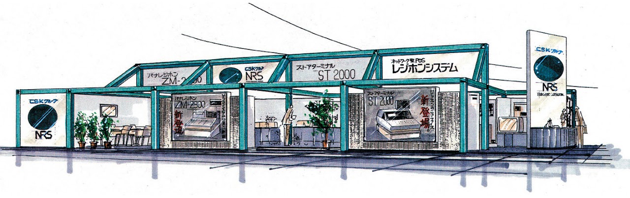 イメージスケッチ, SAショー ’91, 東京晴海国際見本市会場, RSAネットワーク