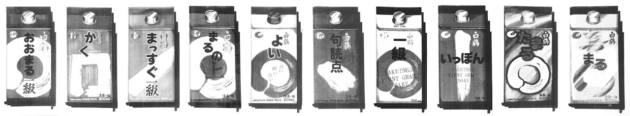 まる, 日本酒 商品開発, 新商品企画, 白鶴酒造