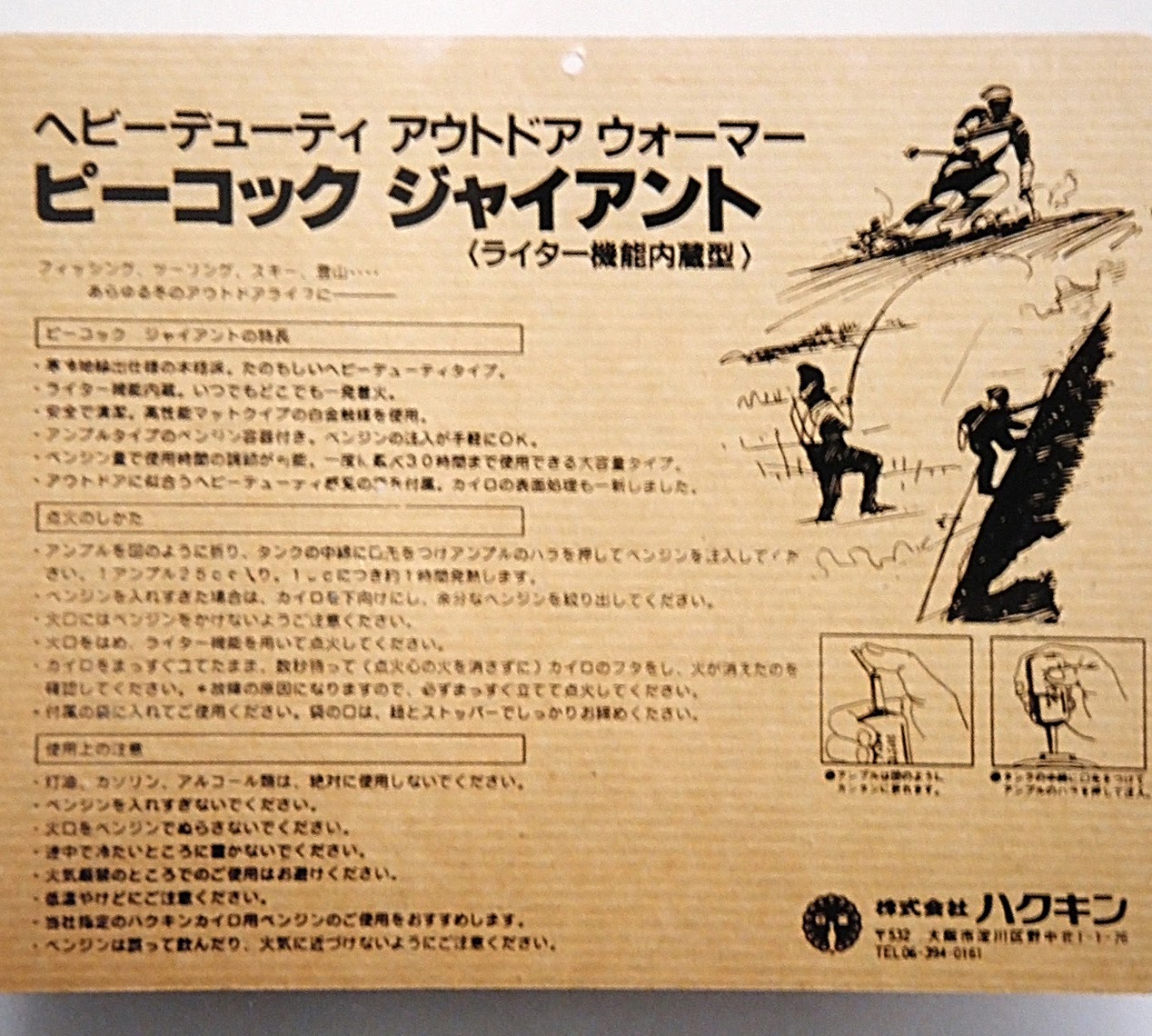 新商品企画, 商品開発, ベンジンカイロ, ハクキンカイロ