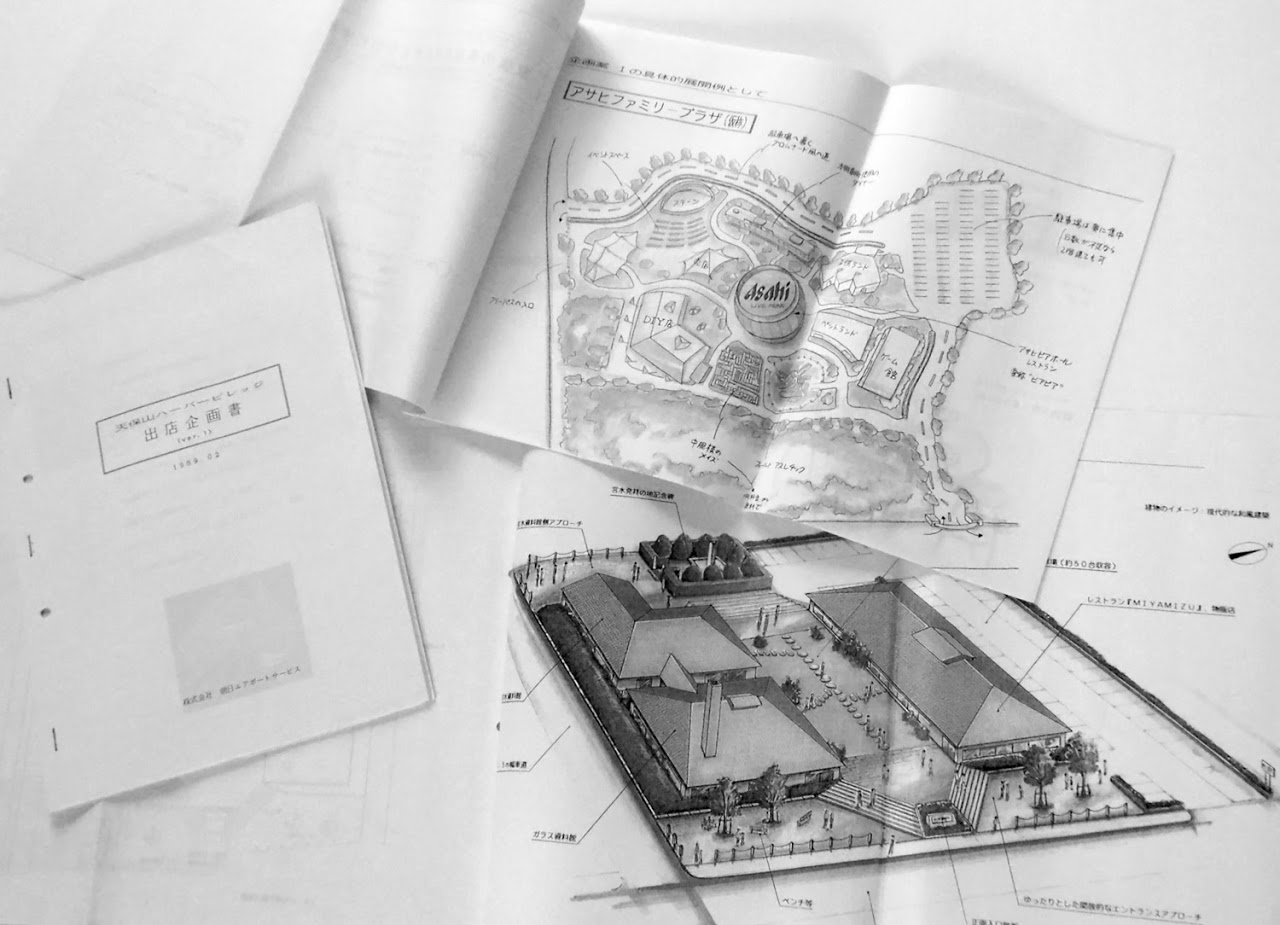 遊休地活用企画, 企画書