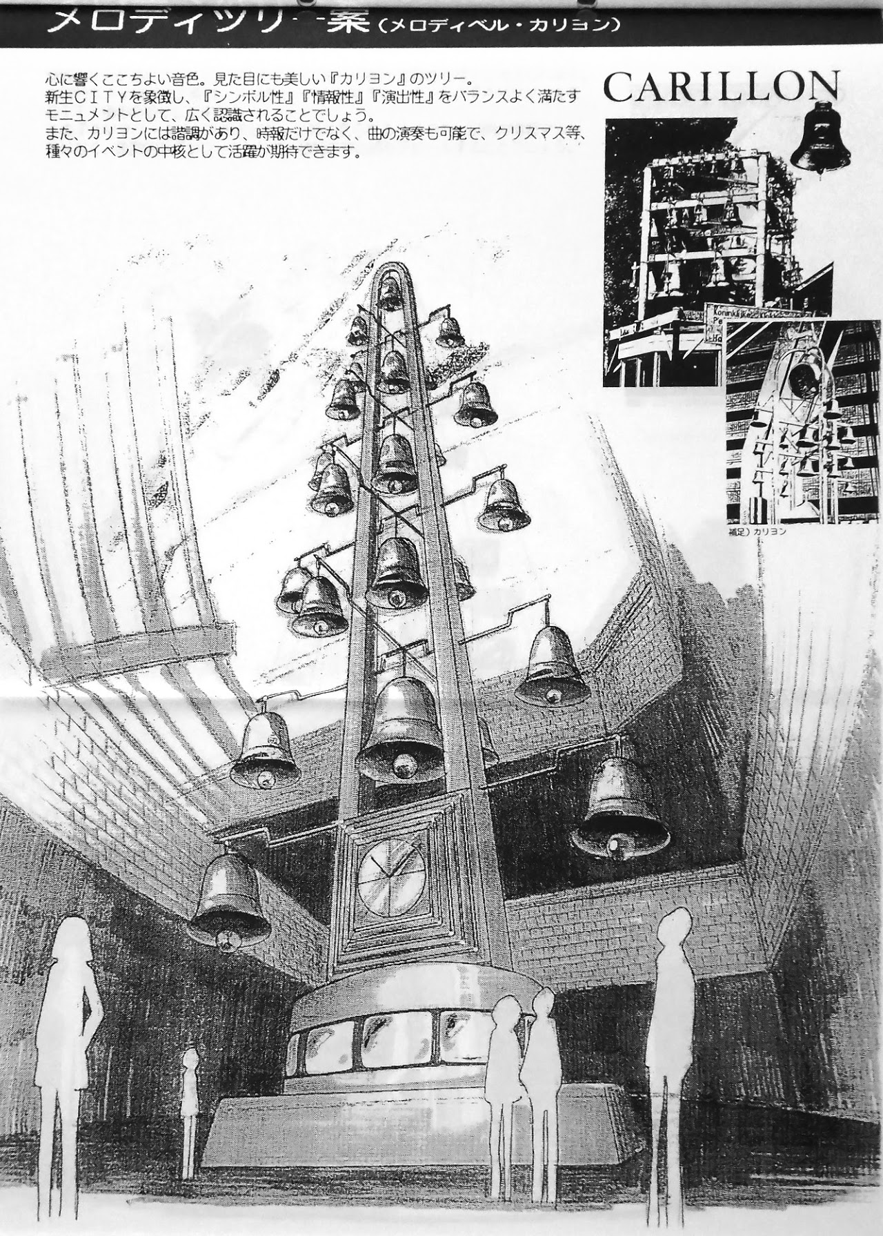 なんばCITY ロケット広場 リニューアル企画, カリヨン