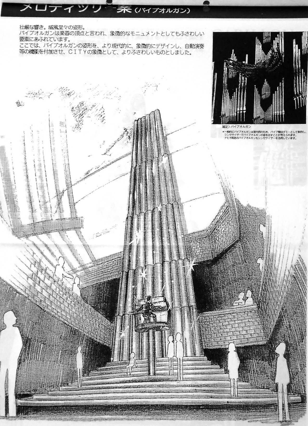 なんばCITY ロケット広場 リニューアル企画, パイプオルガン