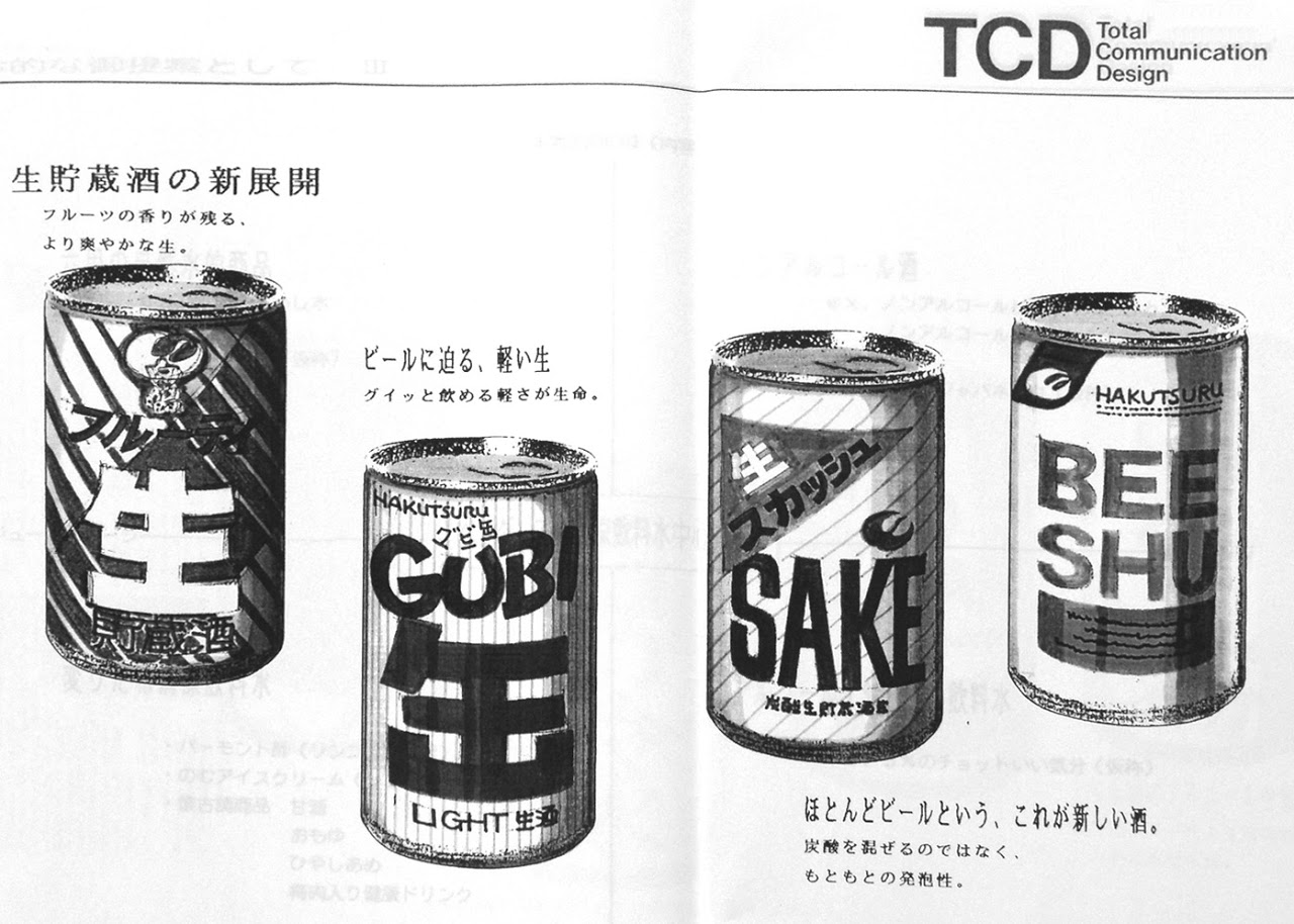 日本酒 新商品企画, アルミ缶, 白鶴酒造