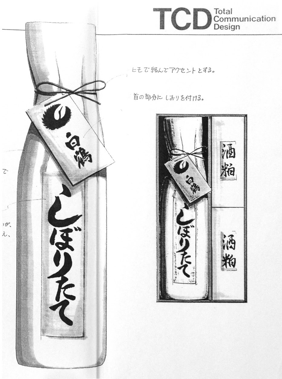 日本酒 新商品企画, しぼりたて, 白鶴酒造