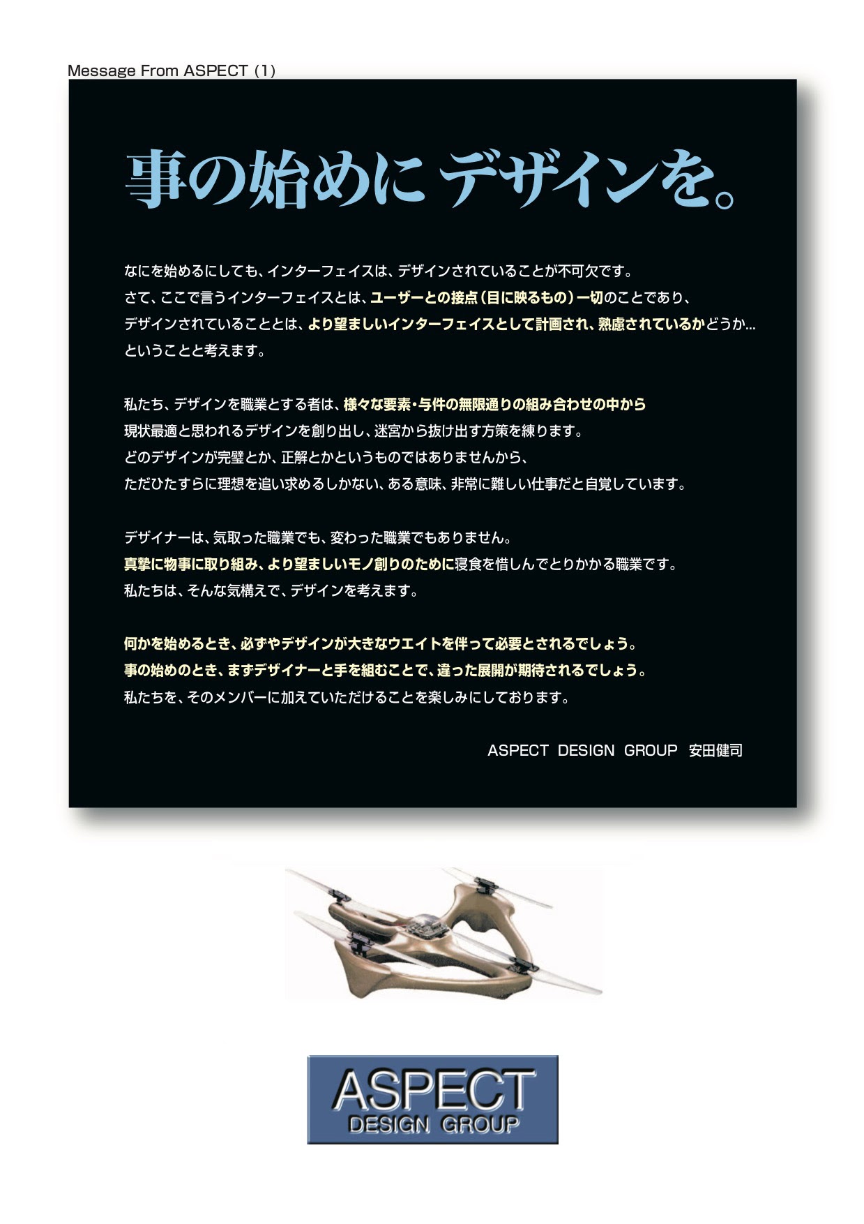 事の始めにデザインを。