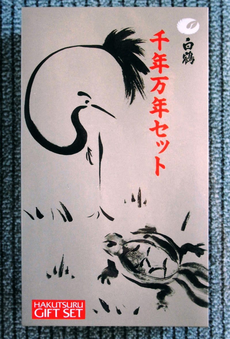 清酒パッケージ, 日本酒パッケージ, ギフトセット, お祝い