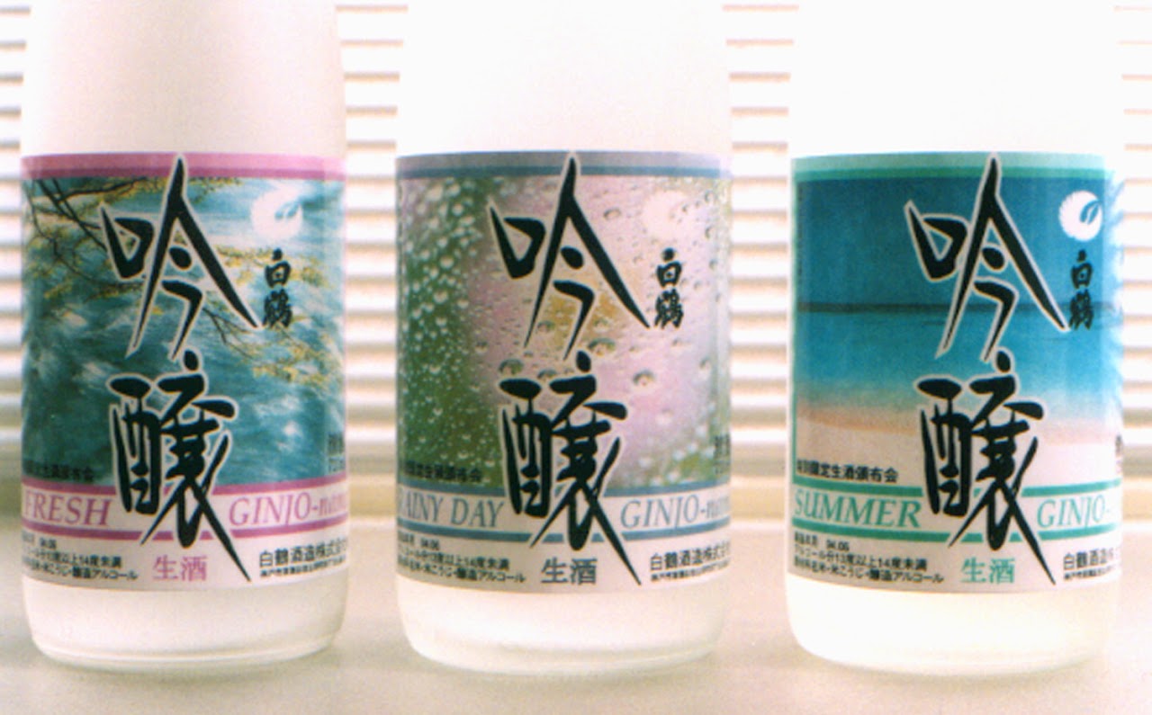 日本酒ラベル, 清酒ラベル, 冷酒, のみくらべ
