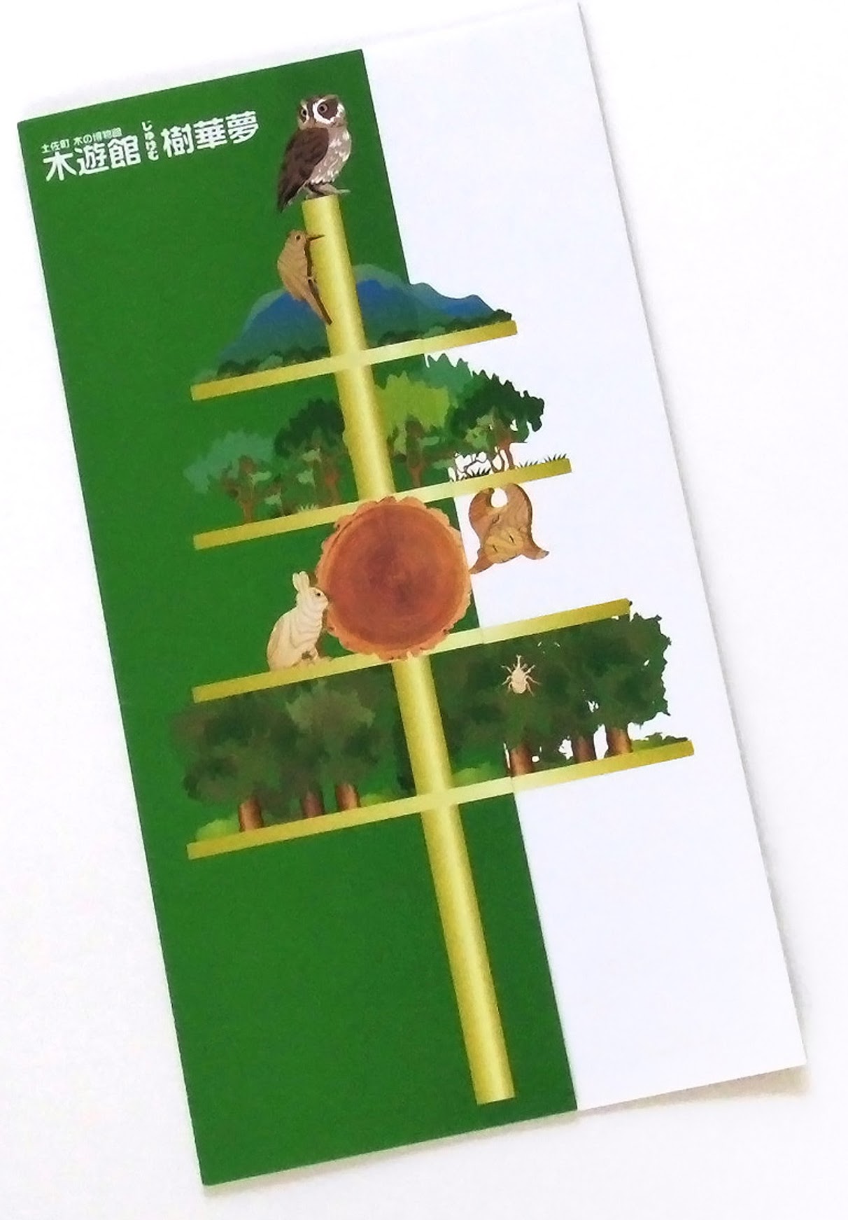 展示施設, 博物館, 木の館, パンフレット, 土佐町