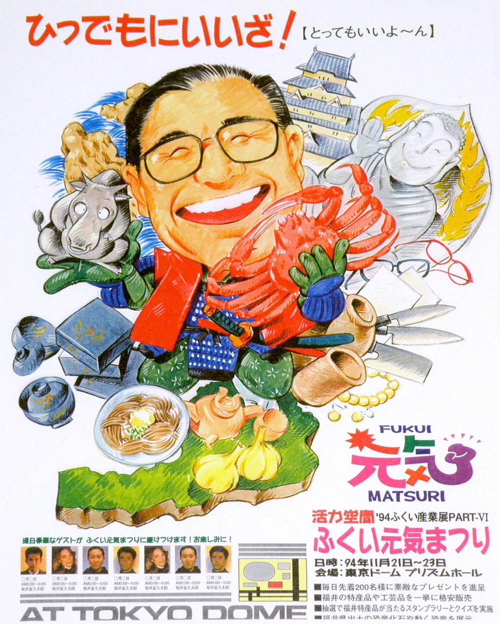 ご当地イラスト, 福井県, ポスター デザイン, 元気祭り