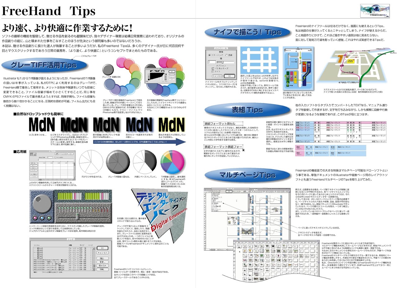 FreeHand 記事執筆, MdN誌, Tips