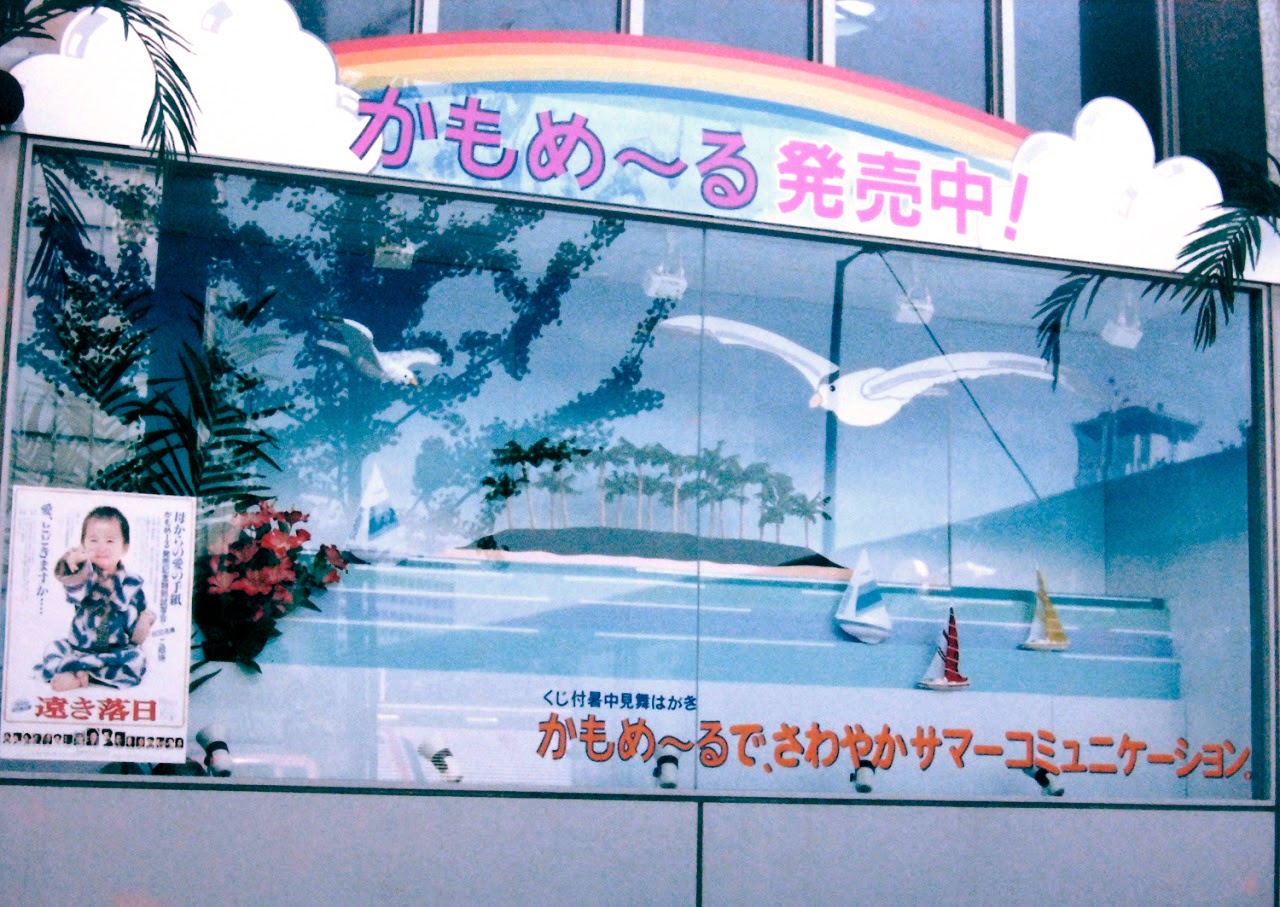 かもめーる, ショーウインドウ, ウインドウディスプレイ, 郵便局