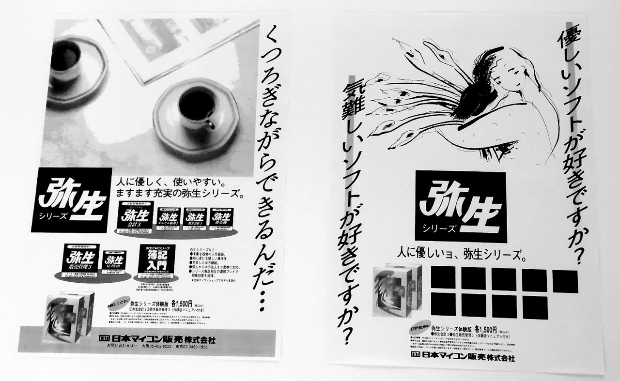 雑誌広告, パンフレット, 弥生会計, 弥生シリーズ