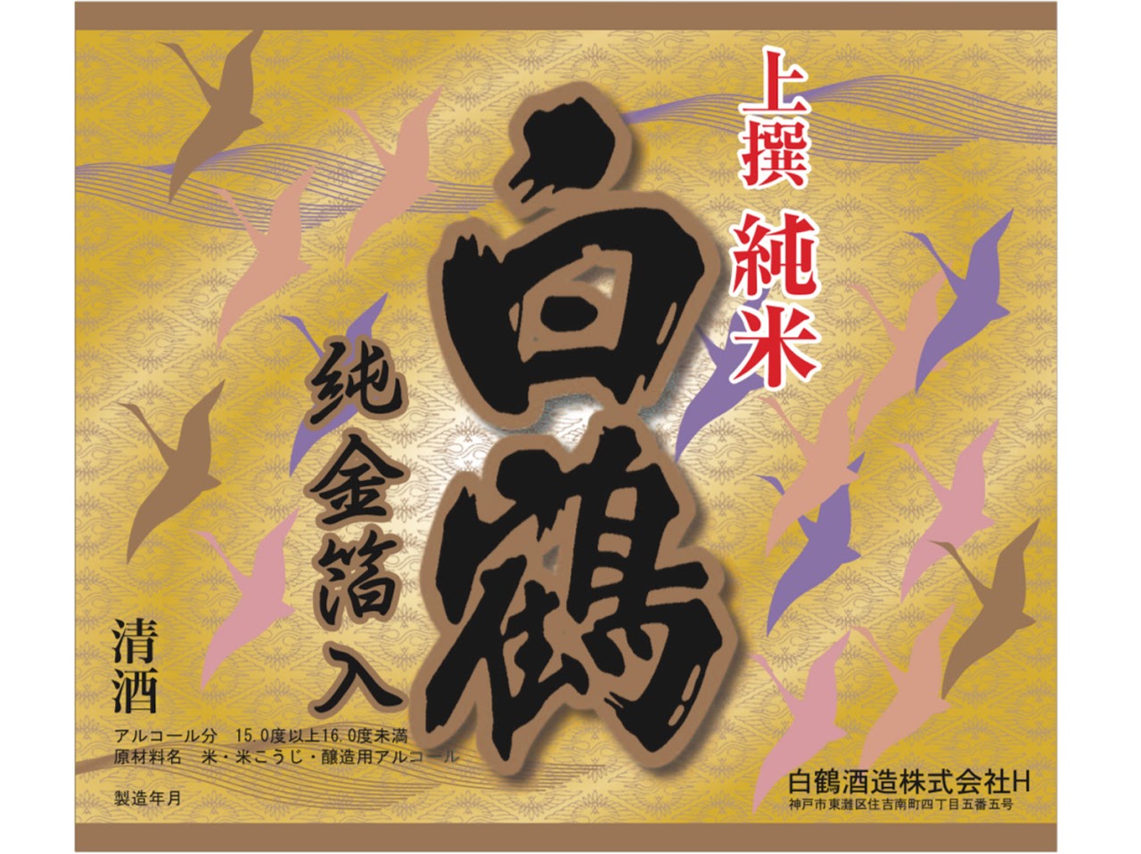 清酒ラベルデザイン, 日本酒ラベルデザイン