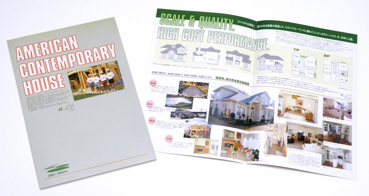 パンフレットデザイン, アメリカンハウス, ABCハウジング