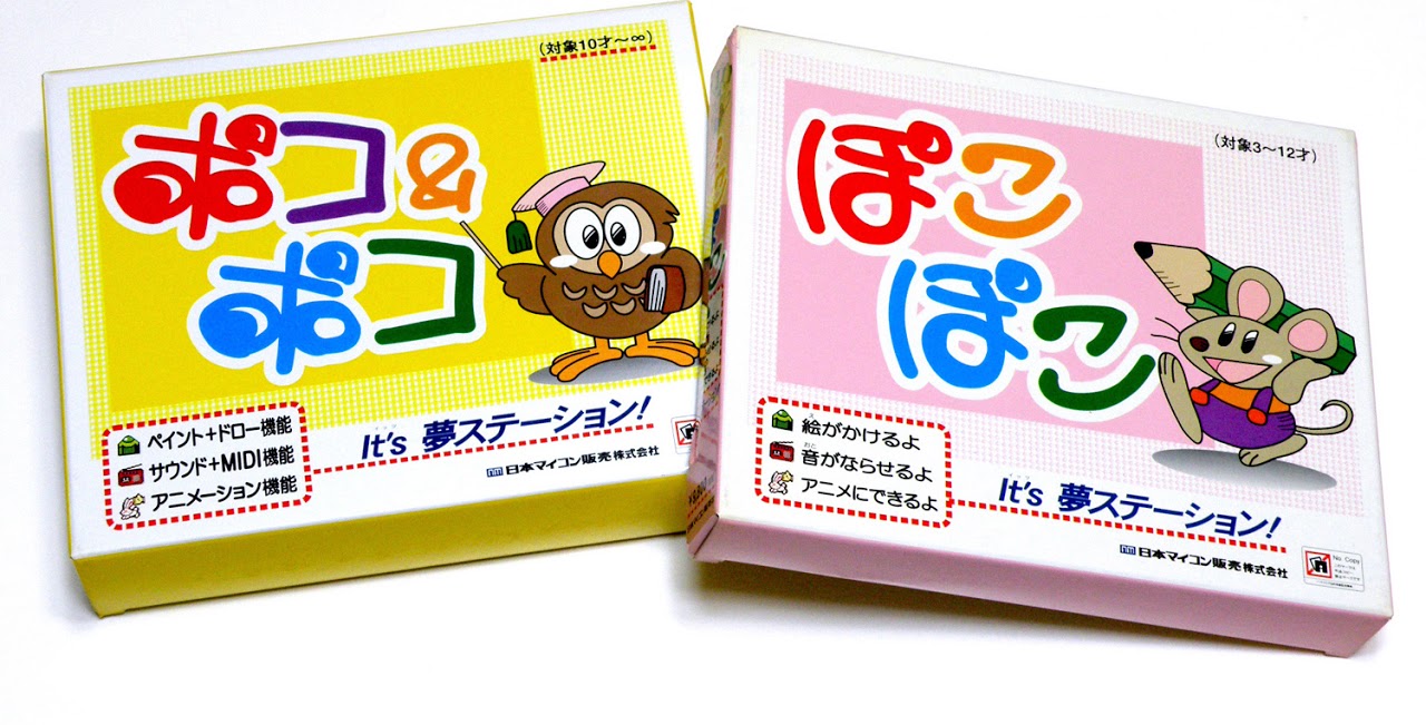 パソコンお絵描きソフト, ぽこぽこ, ポコ&ポコ, パッケージ, アプリ