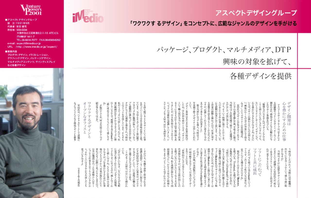 雑誌取材, iMedio, プロフィール