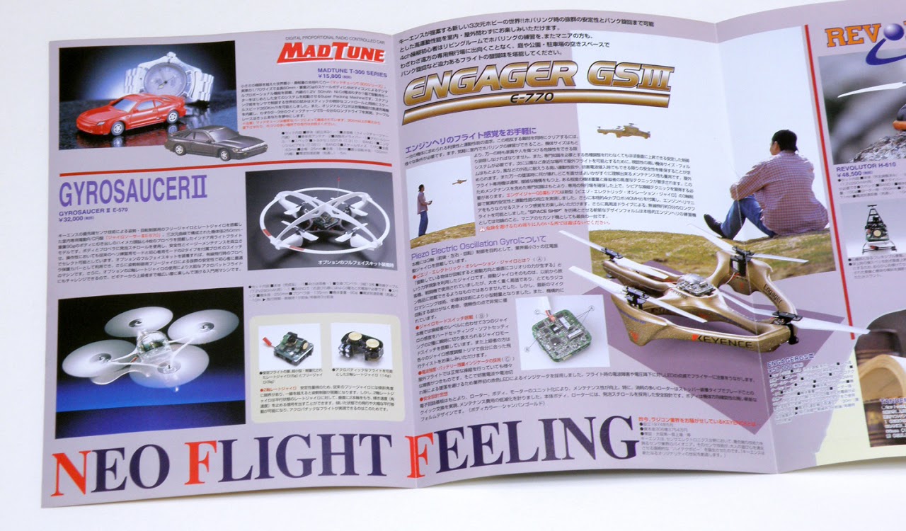 KEYENCE ドローン, ドローン設計, ドローンデザイン, ジャイロソーサー, エンゲイジャー, ENGAGER GSIII