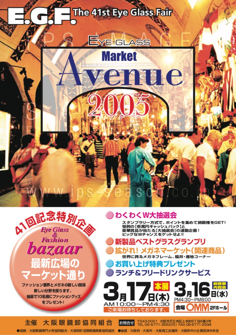 リーフレットデザイン, 大阪眼鏡卸協同組合