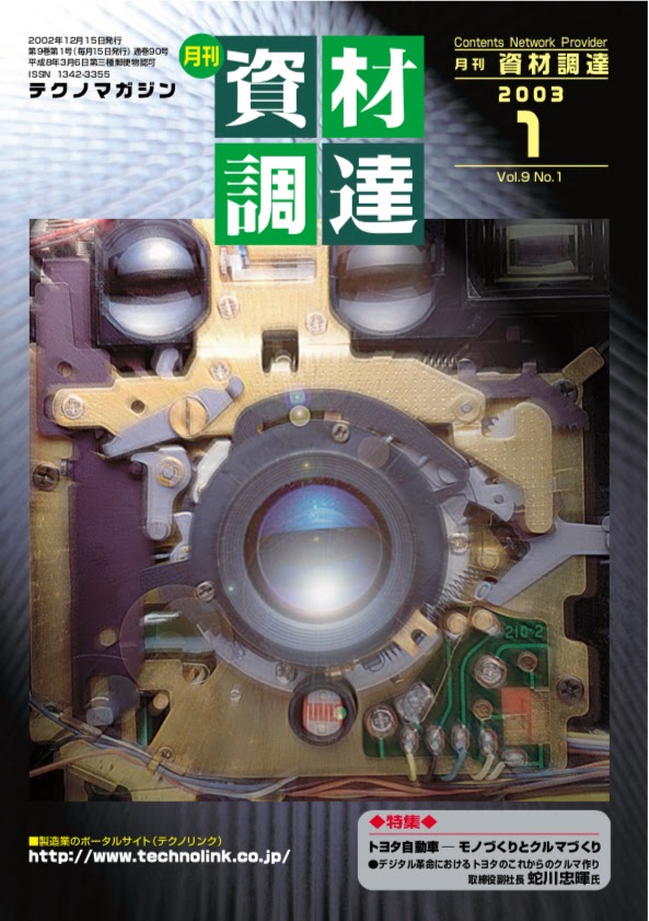 業界誌, 表紙デザイン, テクノマガジン