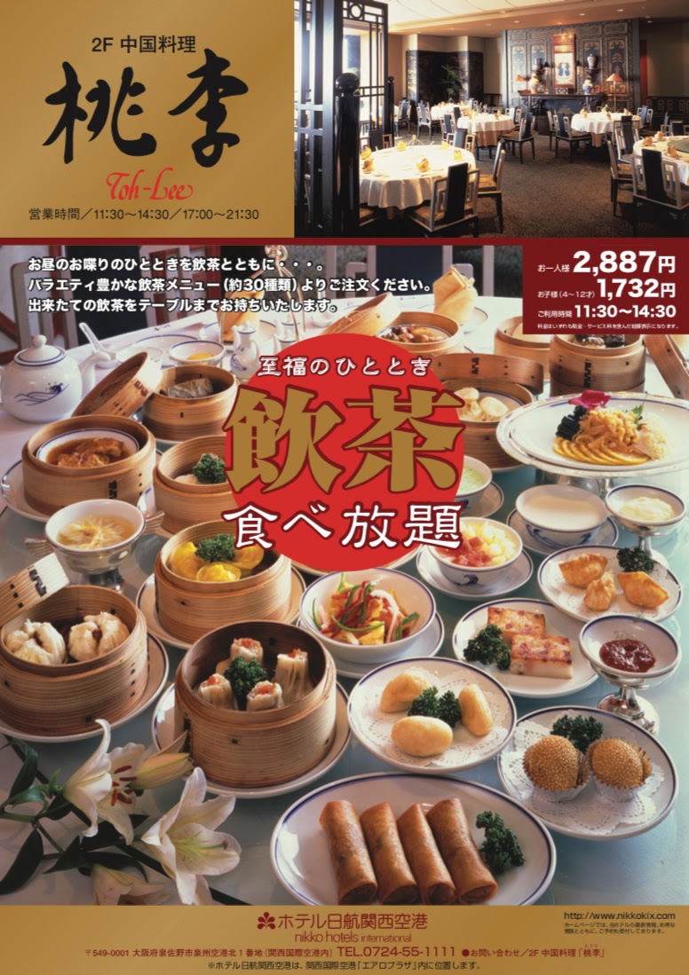 リーフレットデザイン, 桃李, ホテル日航