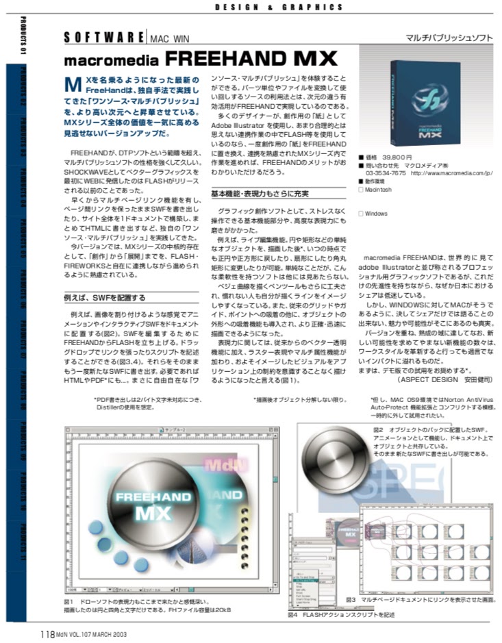 パソコンソフト レビュー記事, Macromedia FreeHand MX, MdN誌 執筆