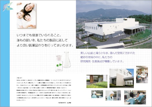 会社案内 デザイン, 金陽製薬