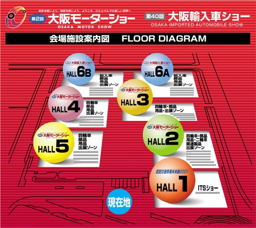 サインシステム, 大阪モーターショー