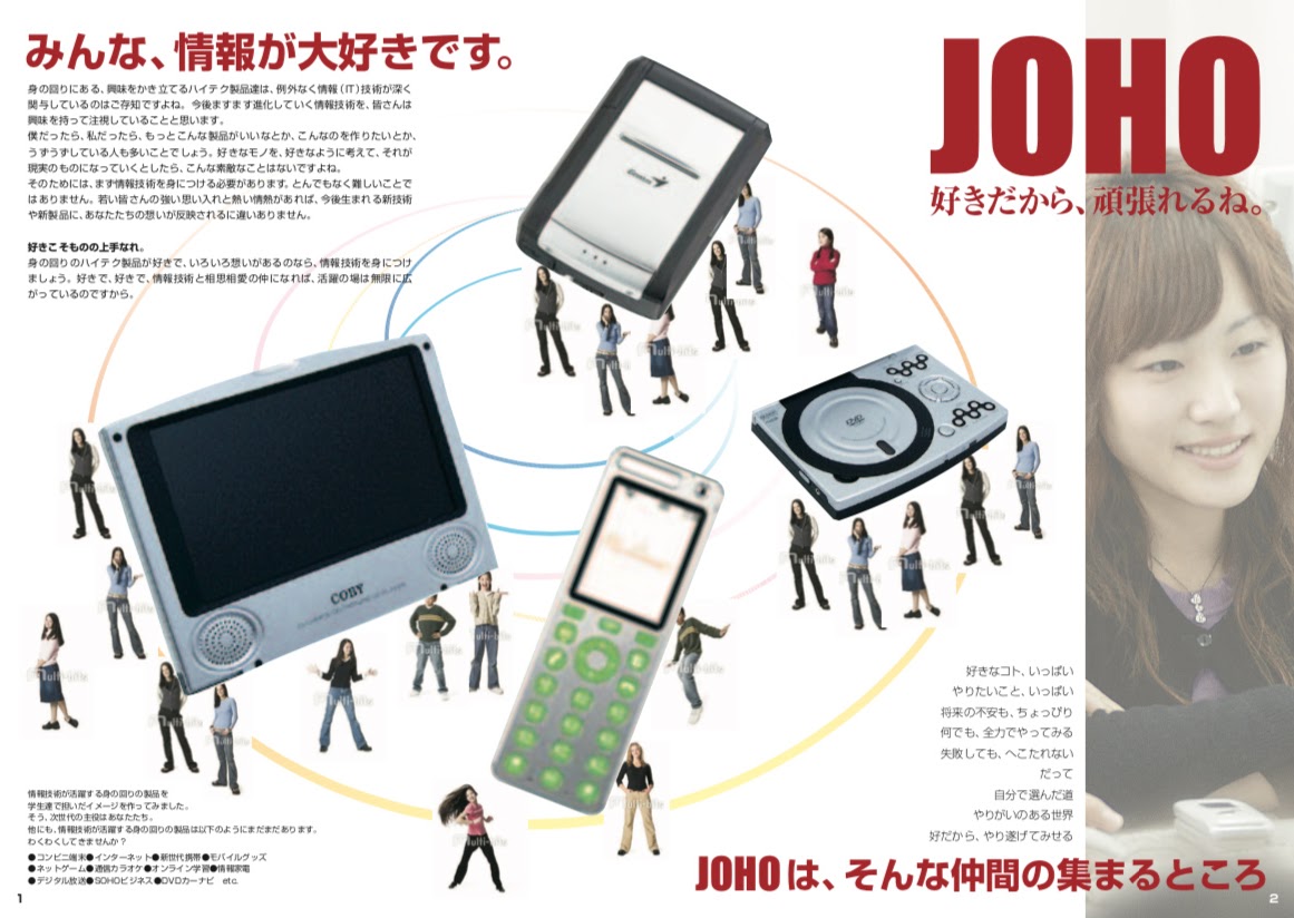 学校案内パンフレット デザイン, JOHO