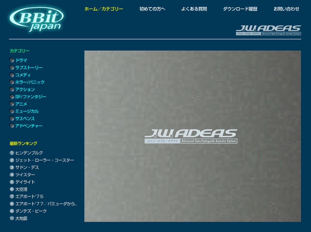 ストリーミングコンテンツ, インターフェース, Flash, BBit Japan