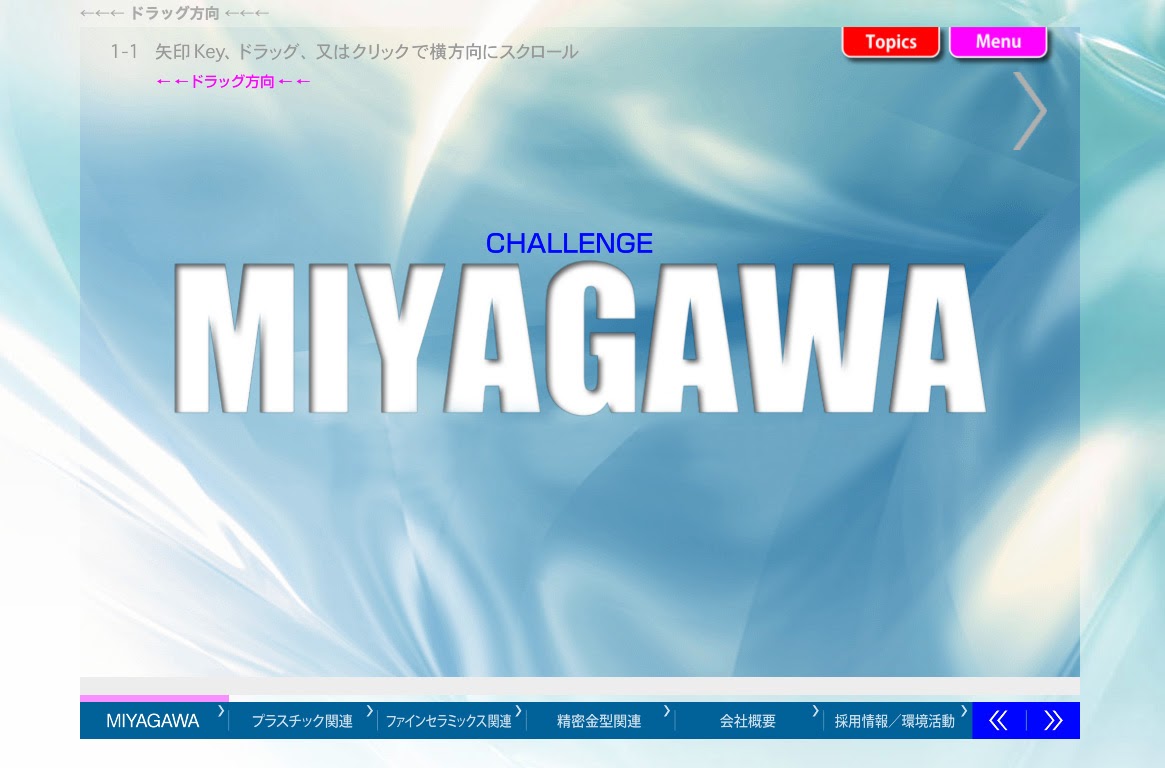 ホームページデザイン, 宮川化成工業