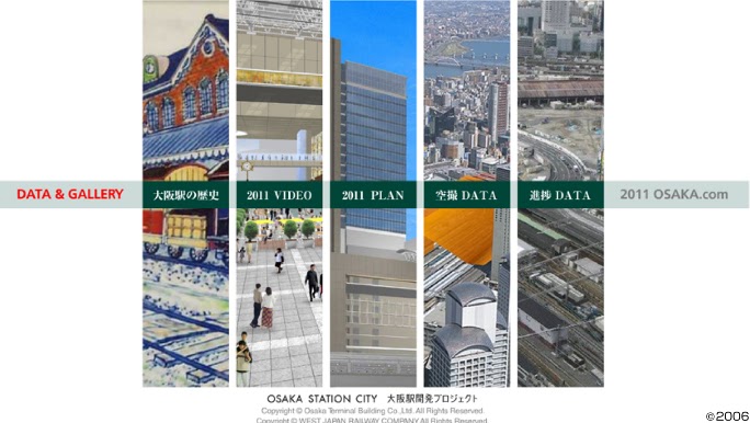 ホームページ コンテンツ, 大阪駅の歴史, 大阪駅開発プロジェクト, e-Zoom, JRコミュニケーションズ