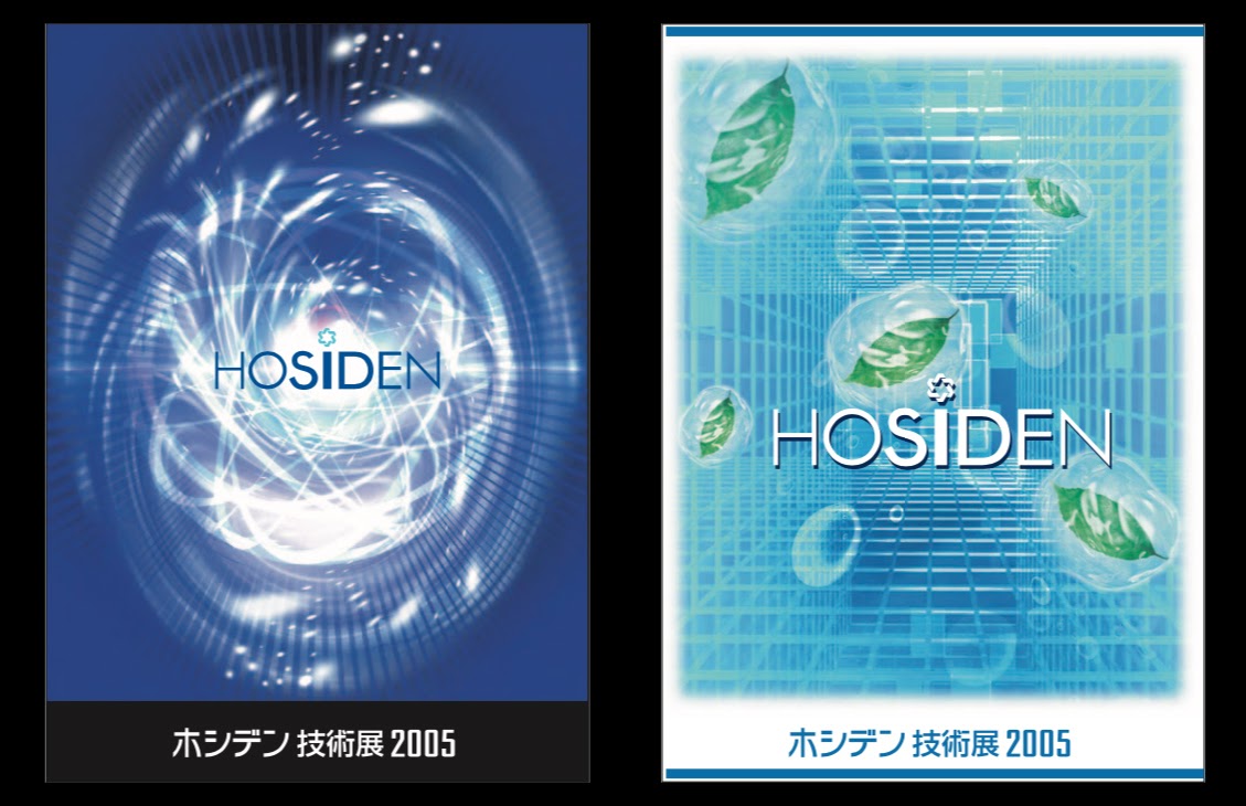 技術展 展示会 ビジュアルデザイン, ホシデン