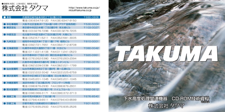 CD-ROM コンテンツ, ジャケットデザイン, タクマ